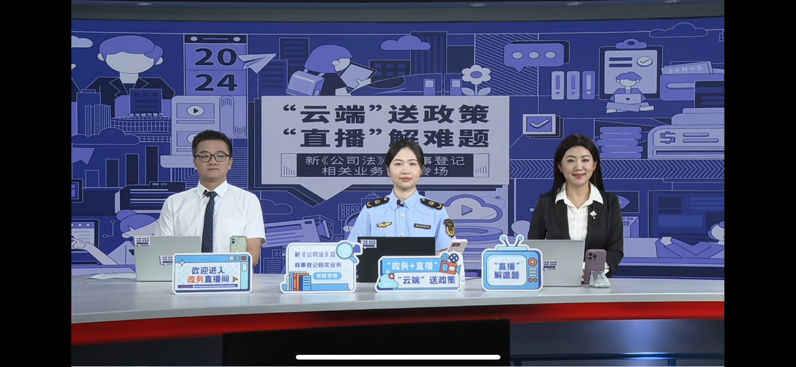 新《公司法》及商事登记相关业务讲解专场