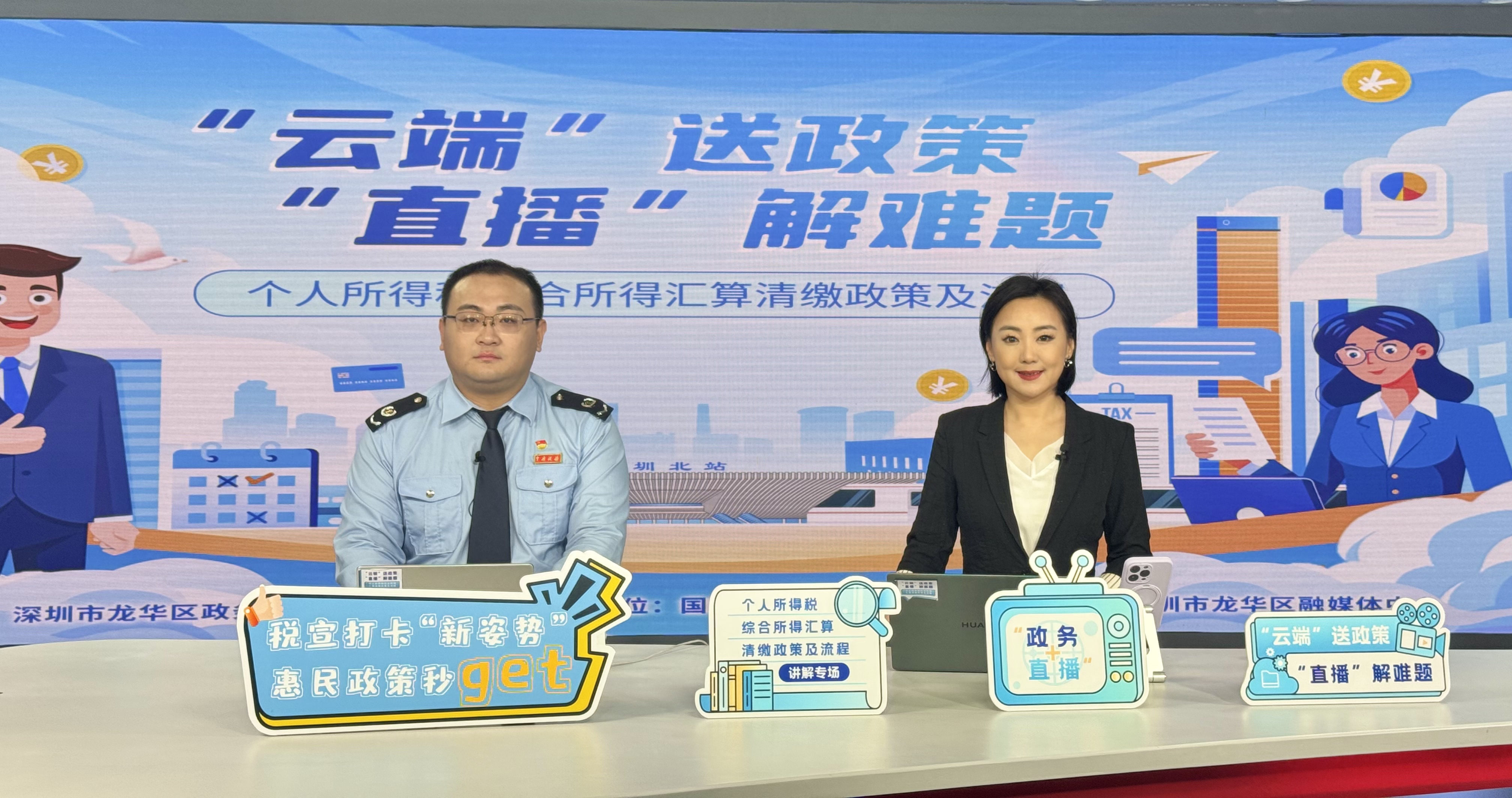 个人所得税综合所得汇算清缴政策及流程专场