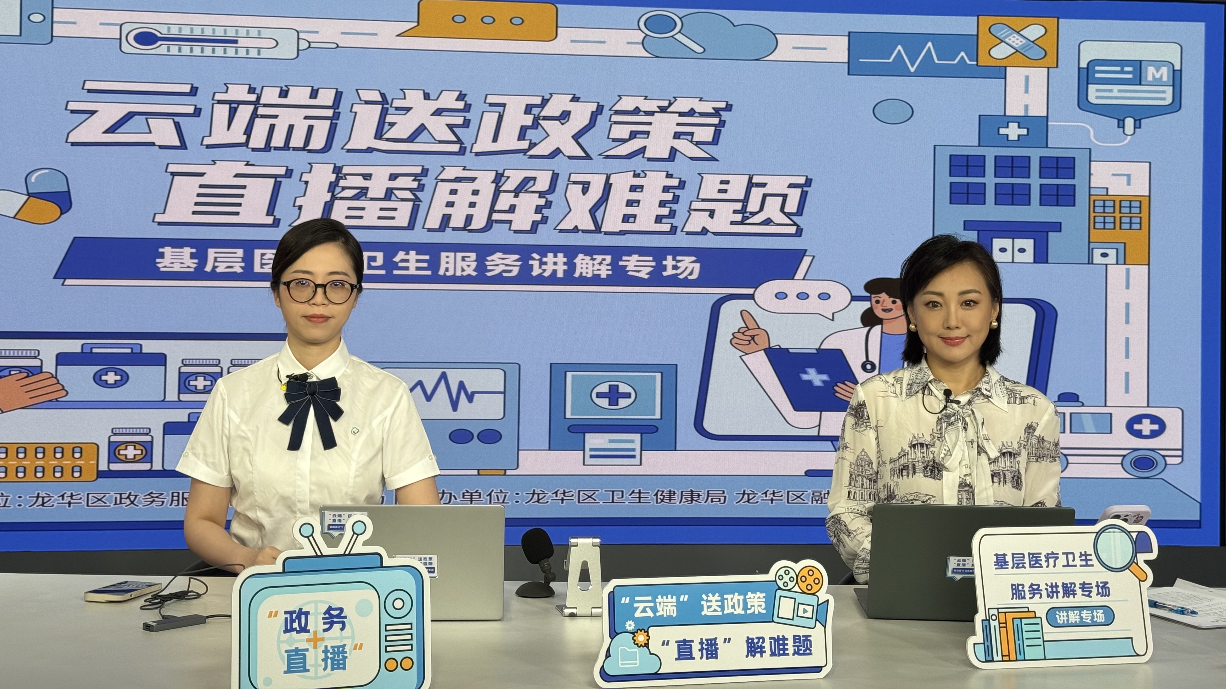基层医疗卫生服务讲解专场