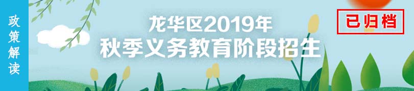 捕鱼达人在线
2019年秋季义务教育阶段招生
