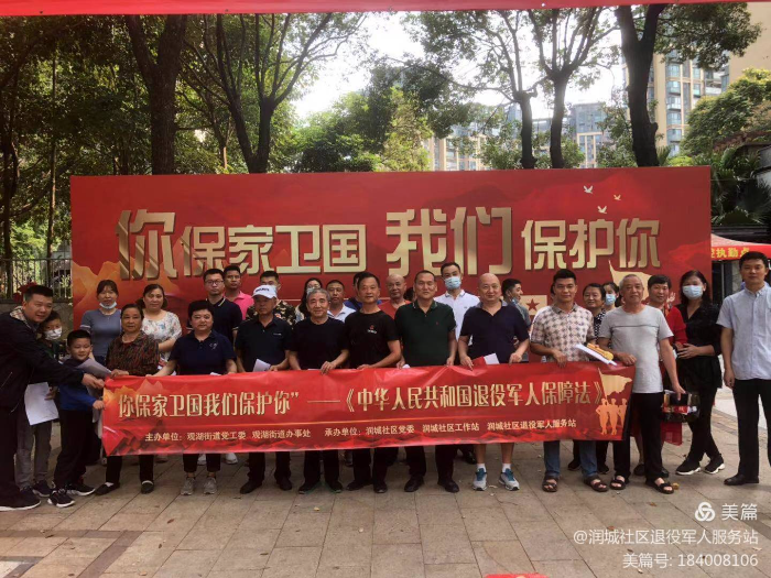 观湖街道润城社区——“你保家卫国，我们保护你”《中华人民共和国退役军人保障法》宣传活动6.jpg