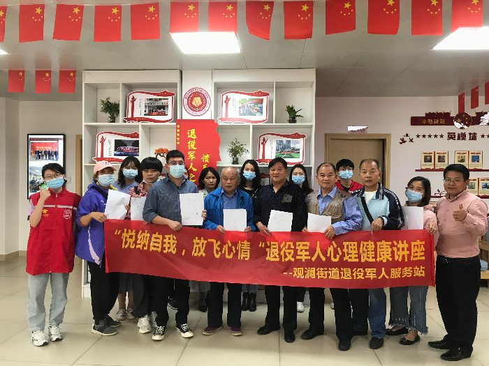 关注心理健康，助力幸福生活——观澜街道开展退役军人心理健康讲座2.jpg