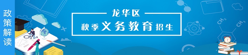 捕鱼达人在线
秋季义务教育招生专题