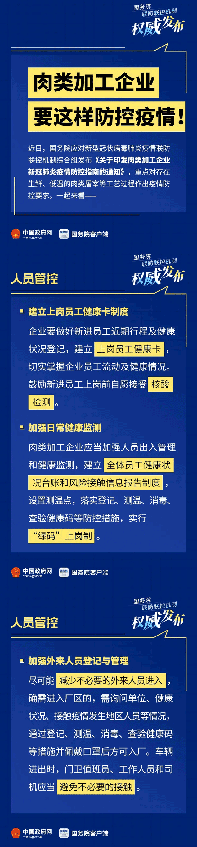 肉类加工企业！有这些防控要求--科普宣传_01.png