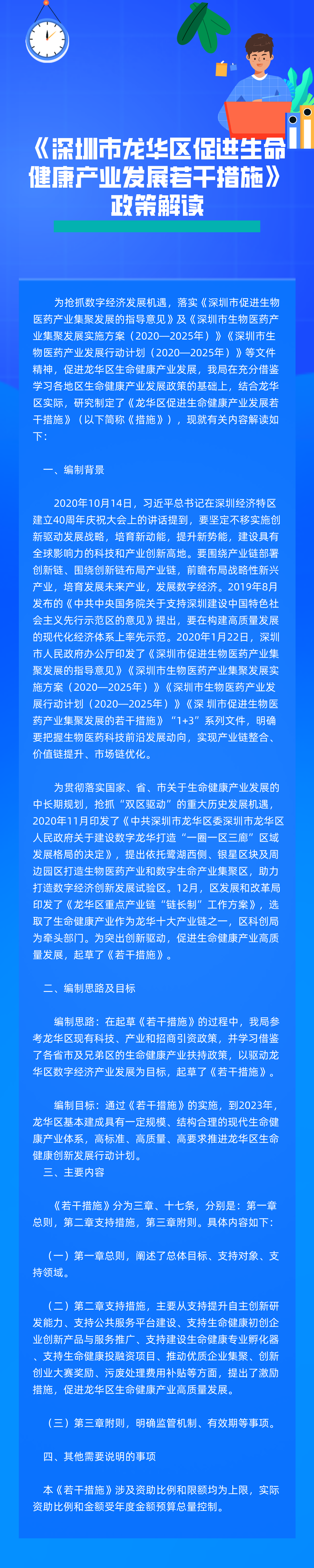 生命健康.png