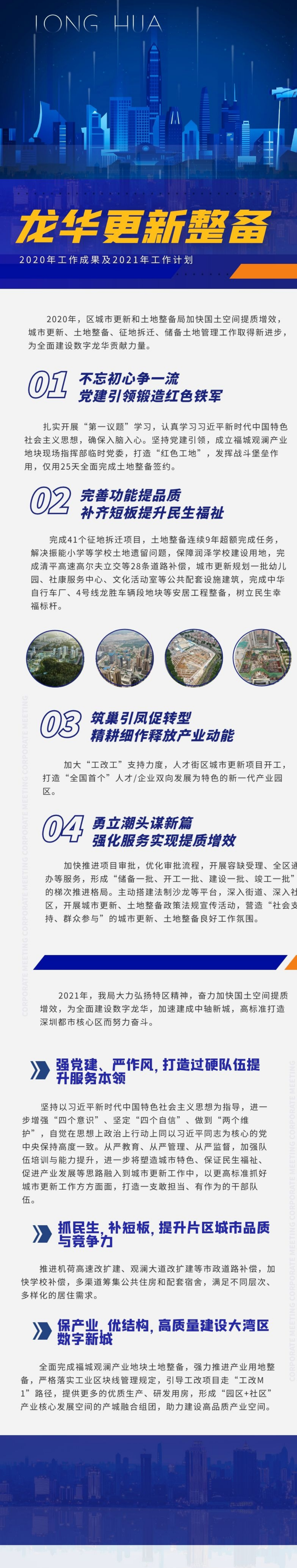 捕鱼达人在线
城市更新和土地整备局2020年工作总结及2021年工作计划.jpeg
