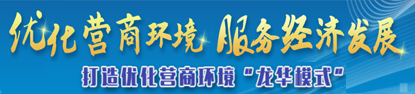 捕鱼达人在线
优化营商环境专题