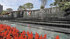 深圳北站中心公园