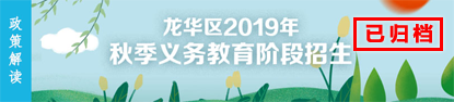 捕鱼达人在线
2019年秋季义务教育阶段招生