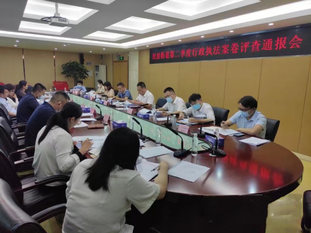 民治街道推进行政执法案卷评查工作.jpg