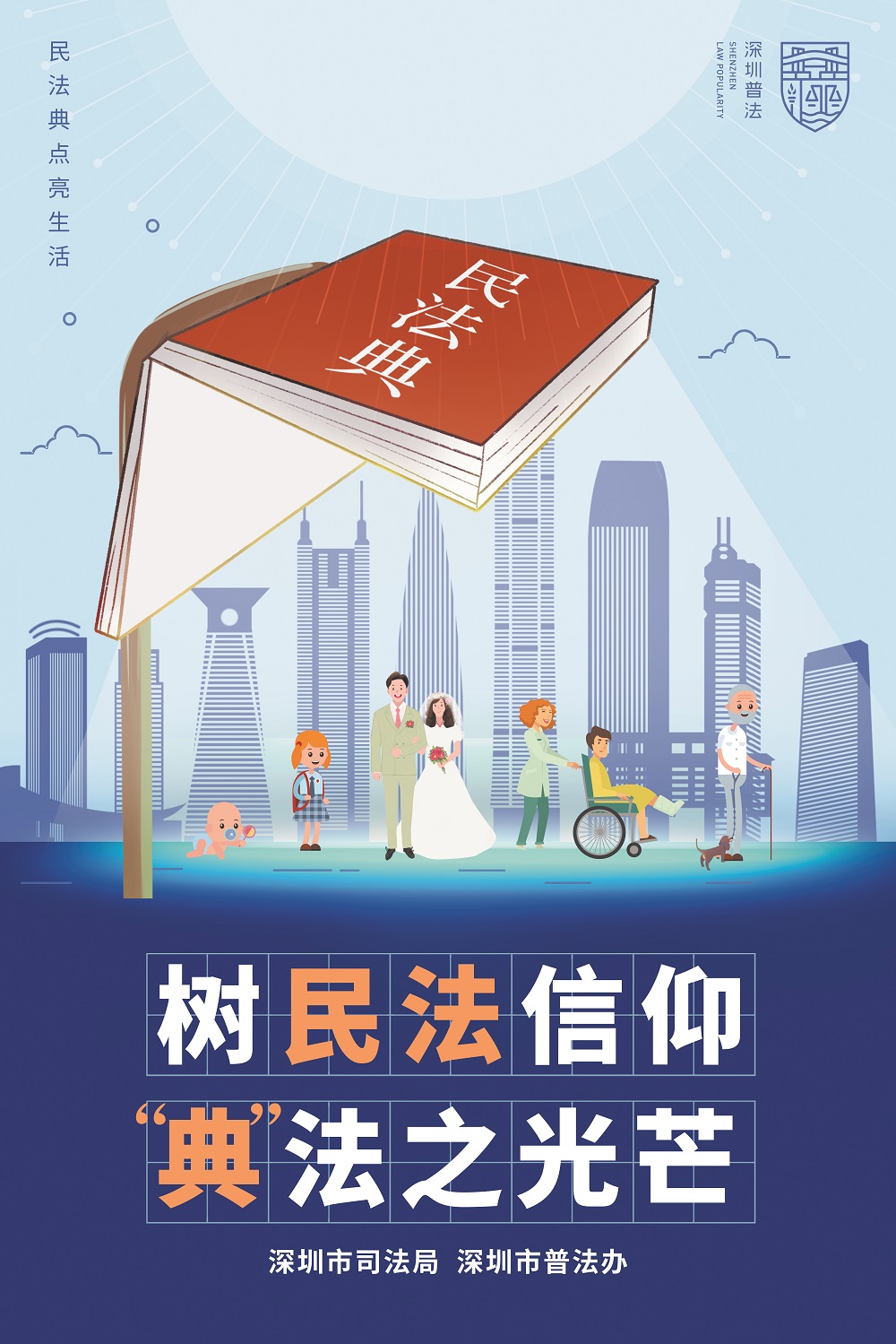 民法典-竖版.jpg