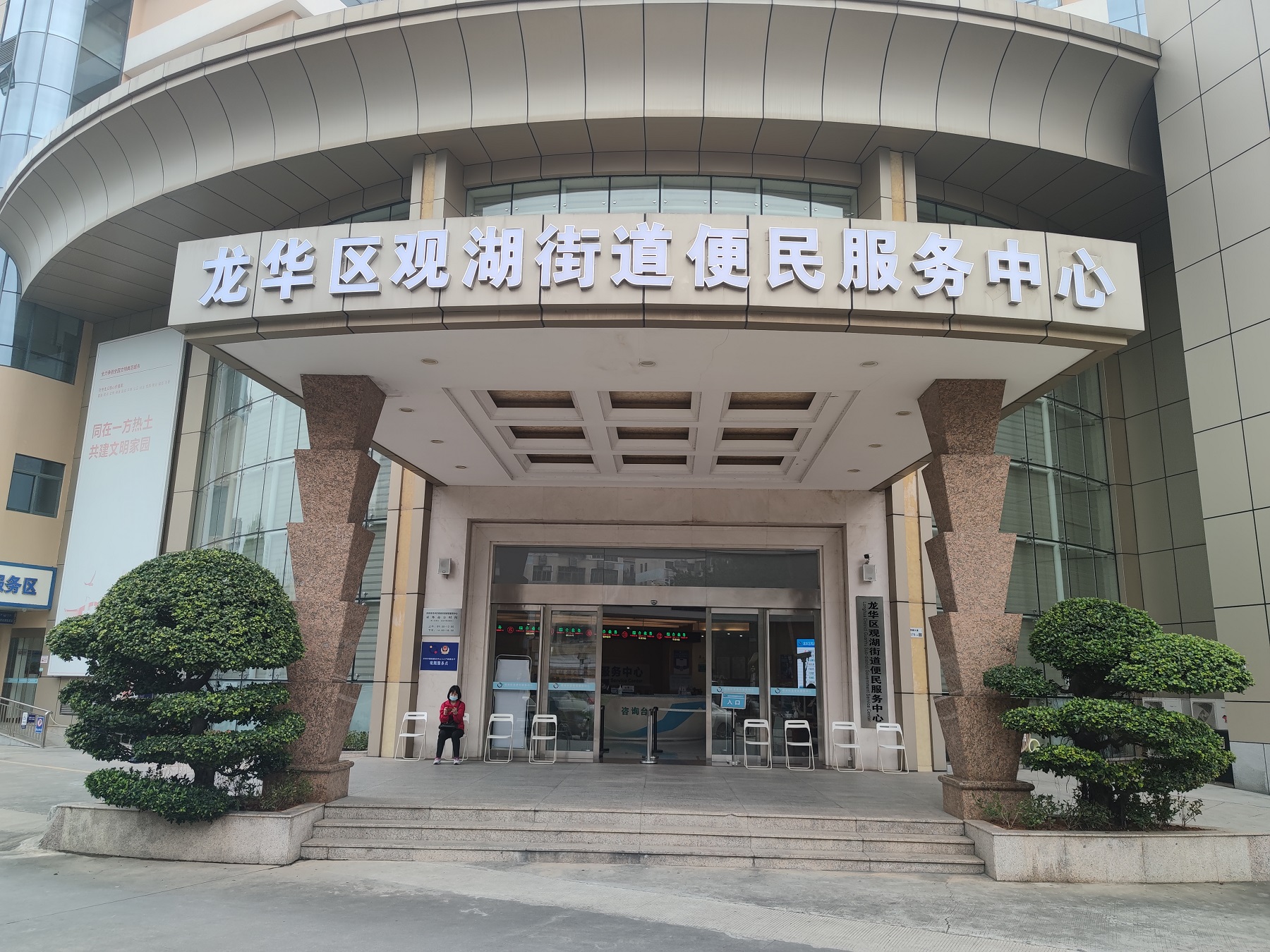 1.捕鱼达人在线
观湖街道便民服务中心.jpg