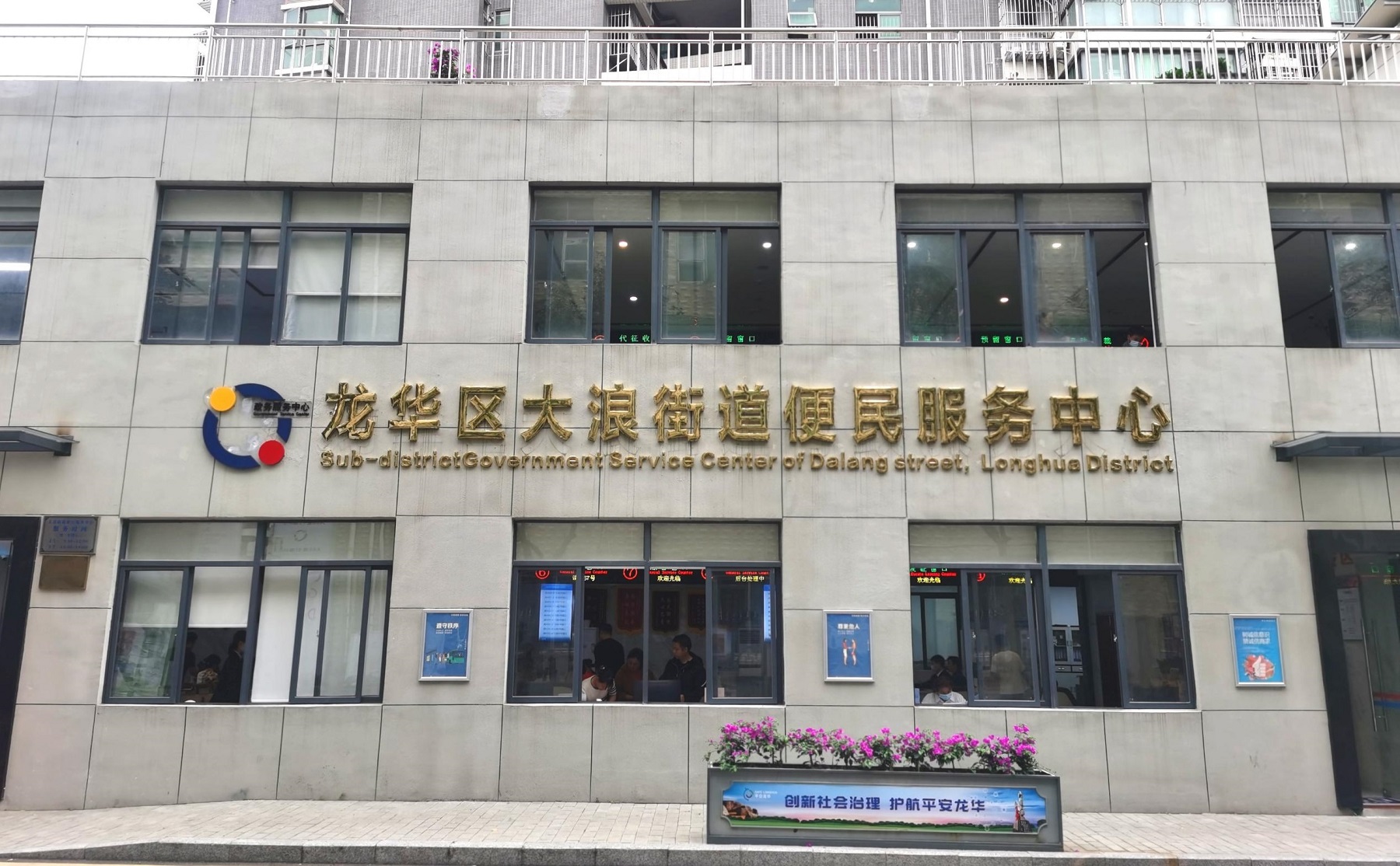 4.捕鱼达人在线
大浪街道便民服务中心.jpg