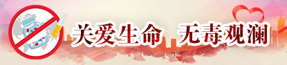 关爱生命无毒观澜，捕鱼达人在线
，龙华政府在线，捕鱼达人在线
政府在线