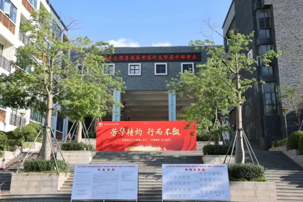 深圳外国语学校（集团）龙华高中部.jpg