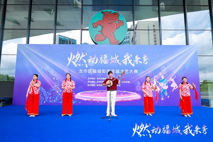 福城街道开展首届“燃动福城&middot;我来秀”才艺大赛1.jpg