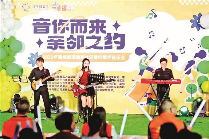 福城街道福民社区举行亲邻草坪音乐会.jpg