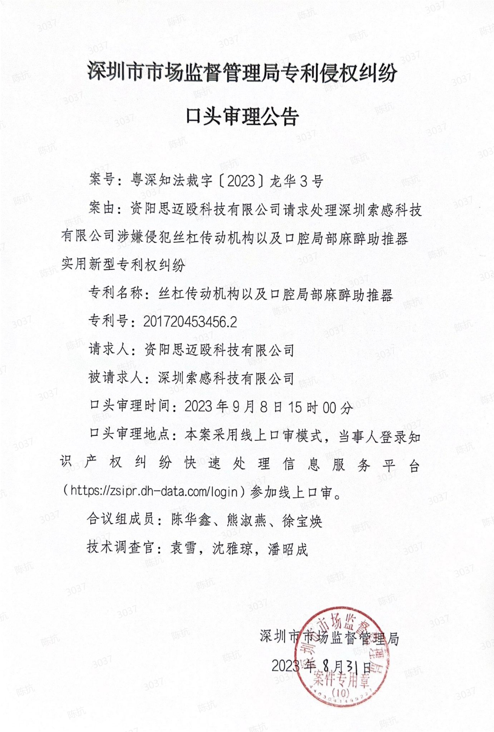 watermark_口审公告.png