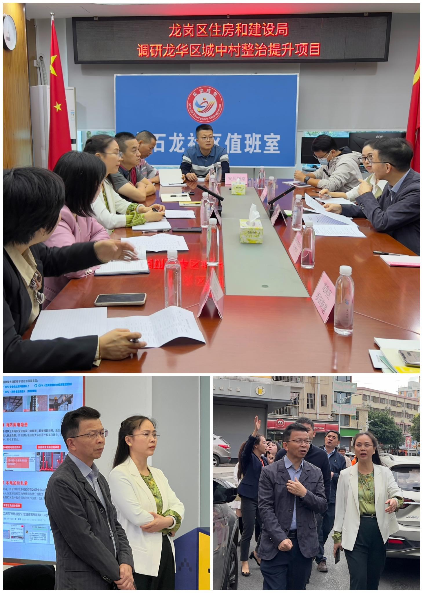 龙岗区住房和建设局带队到我区调研城中村整治提升工作.png