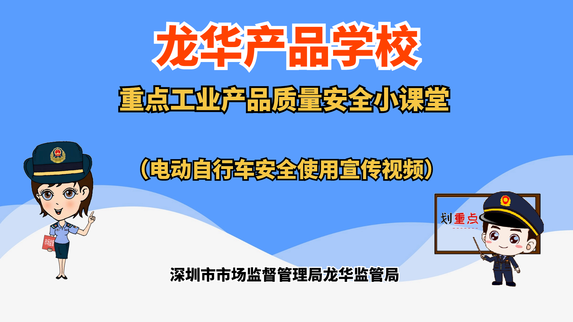 【小课堂】电动自行车安全隐患警示宣传视频