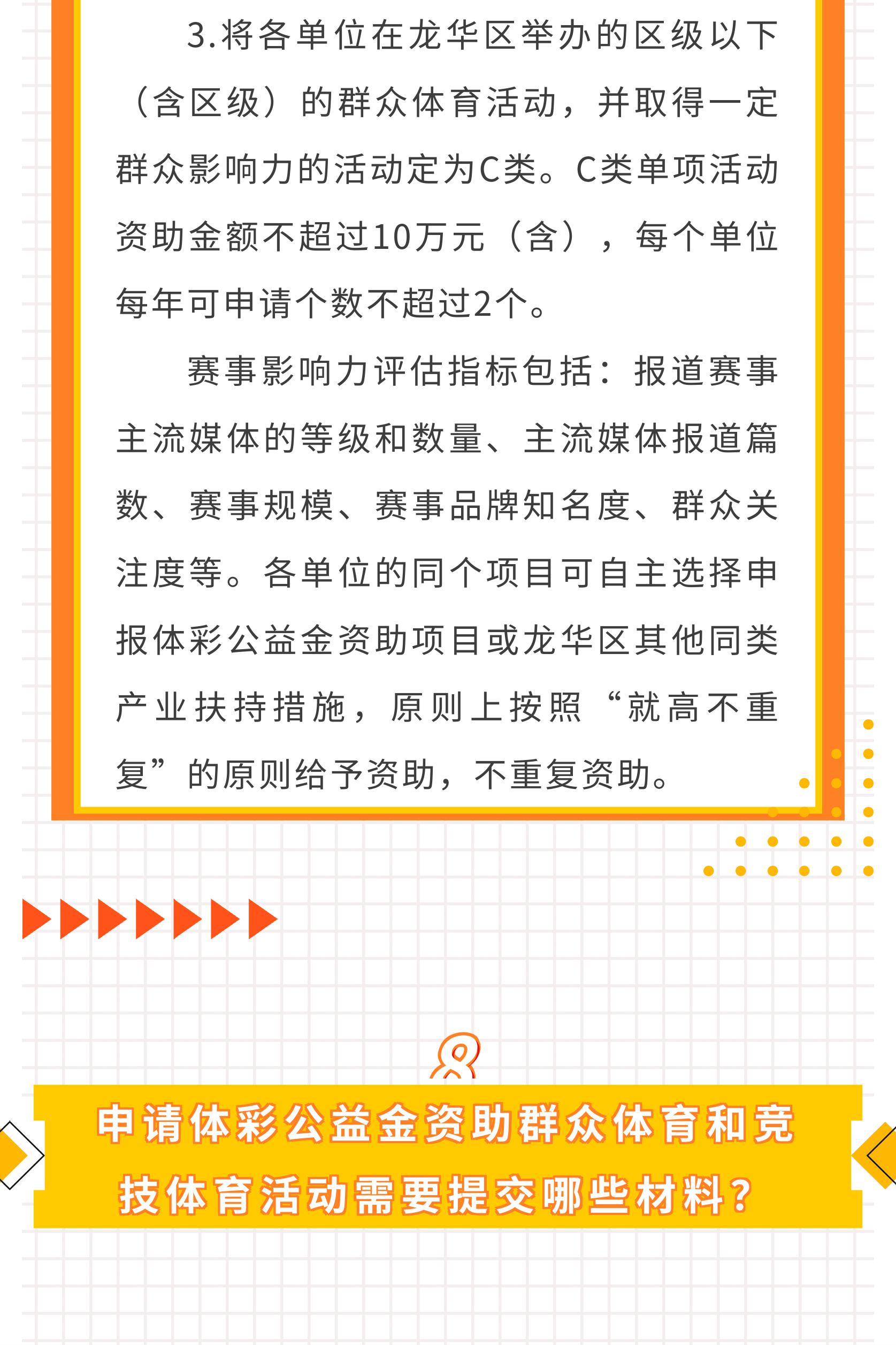 附件2.一图读懂：《捕鱼达人在线
体育彩票公益金使用管理暂行办法操作规程》-图片-9.jpg