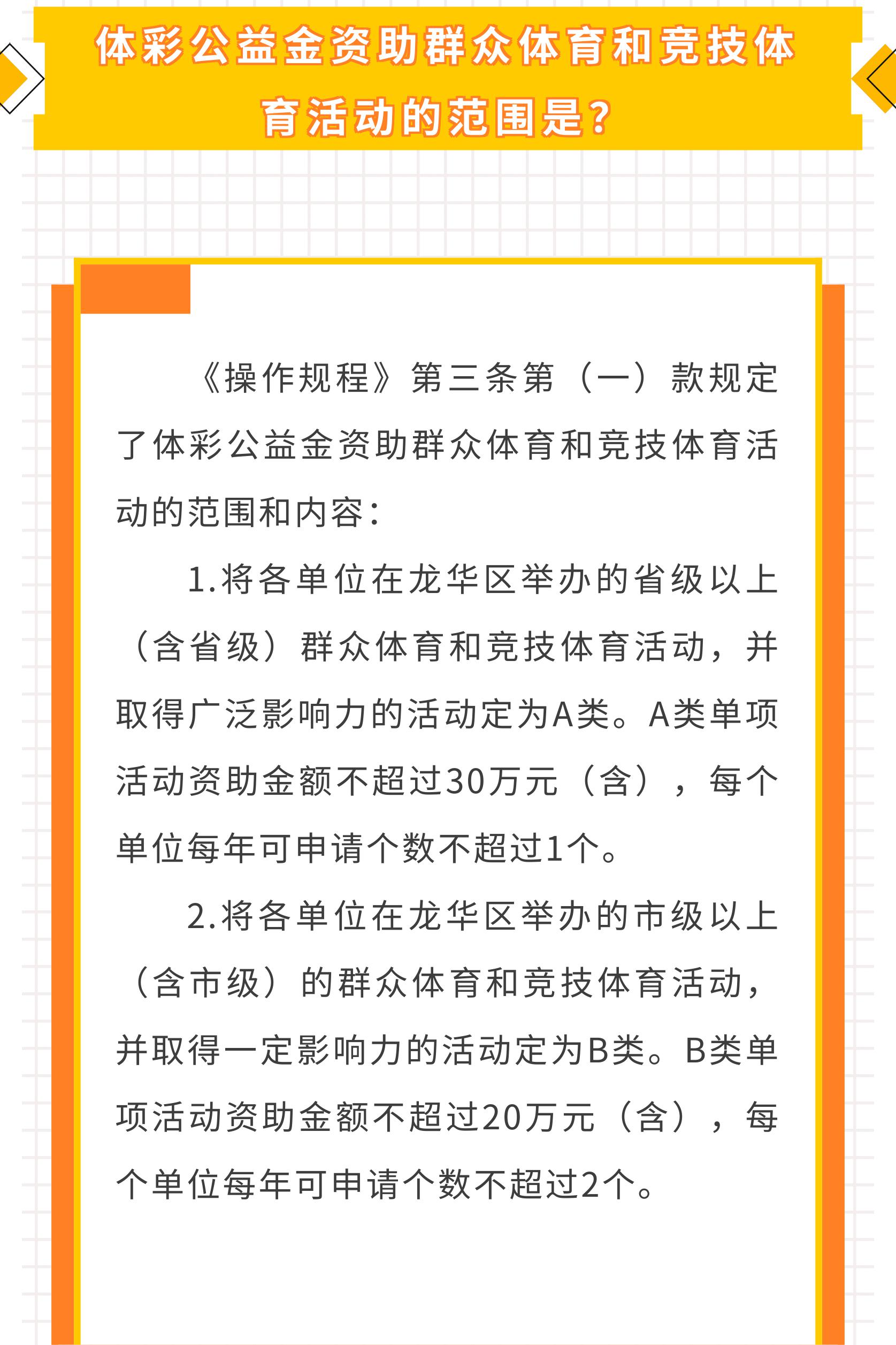 附件2.一图读懂：《捕鱼达人在线
体育彩票公益金使用管理暂行办法操作规程》-图片-8.jpg