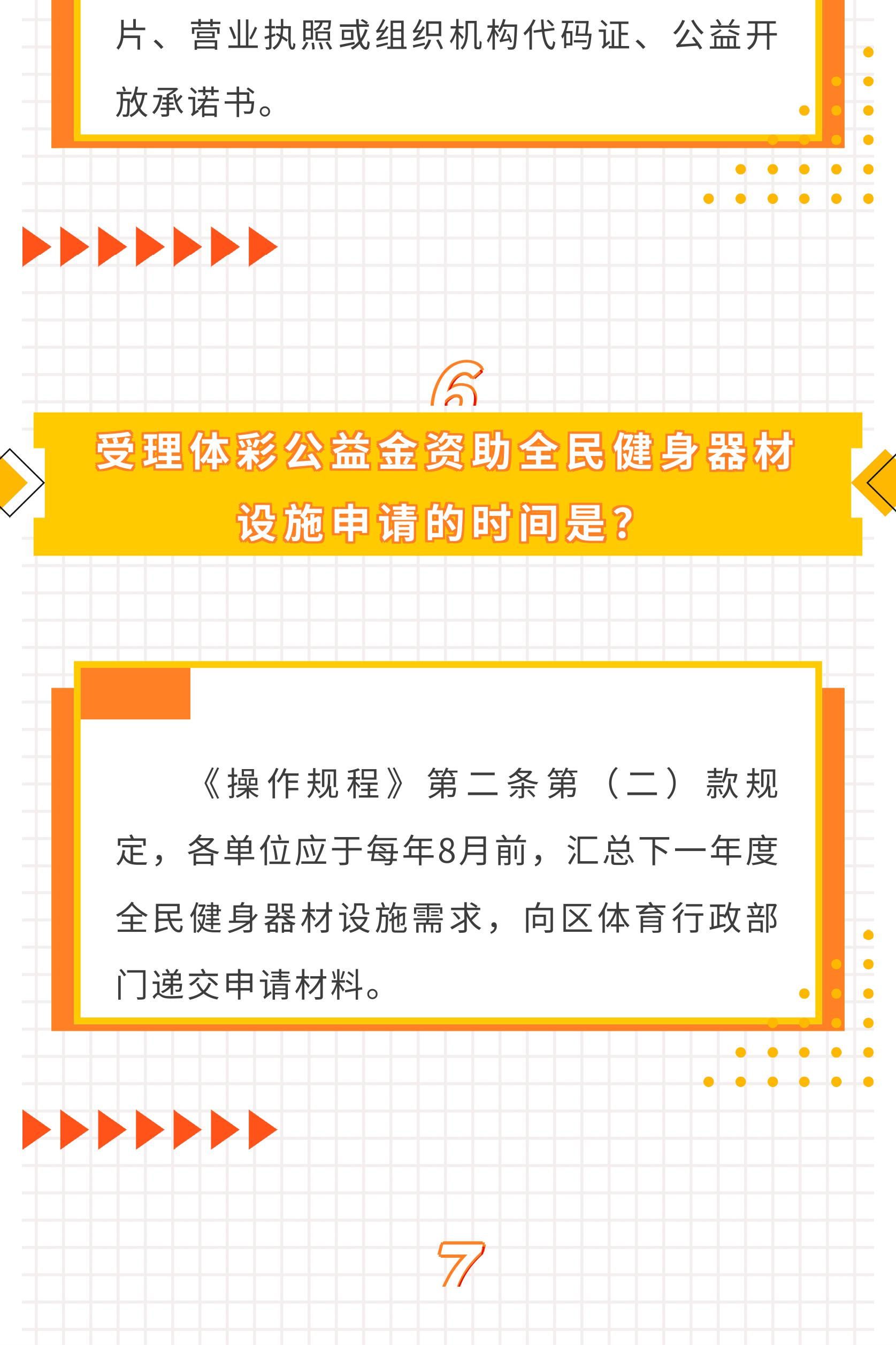 附件2.一图读懂：《捕鱼达人在线
体育彩票公益金使用管理暂行办法操作规程》-图片-7.jpg