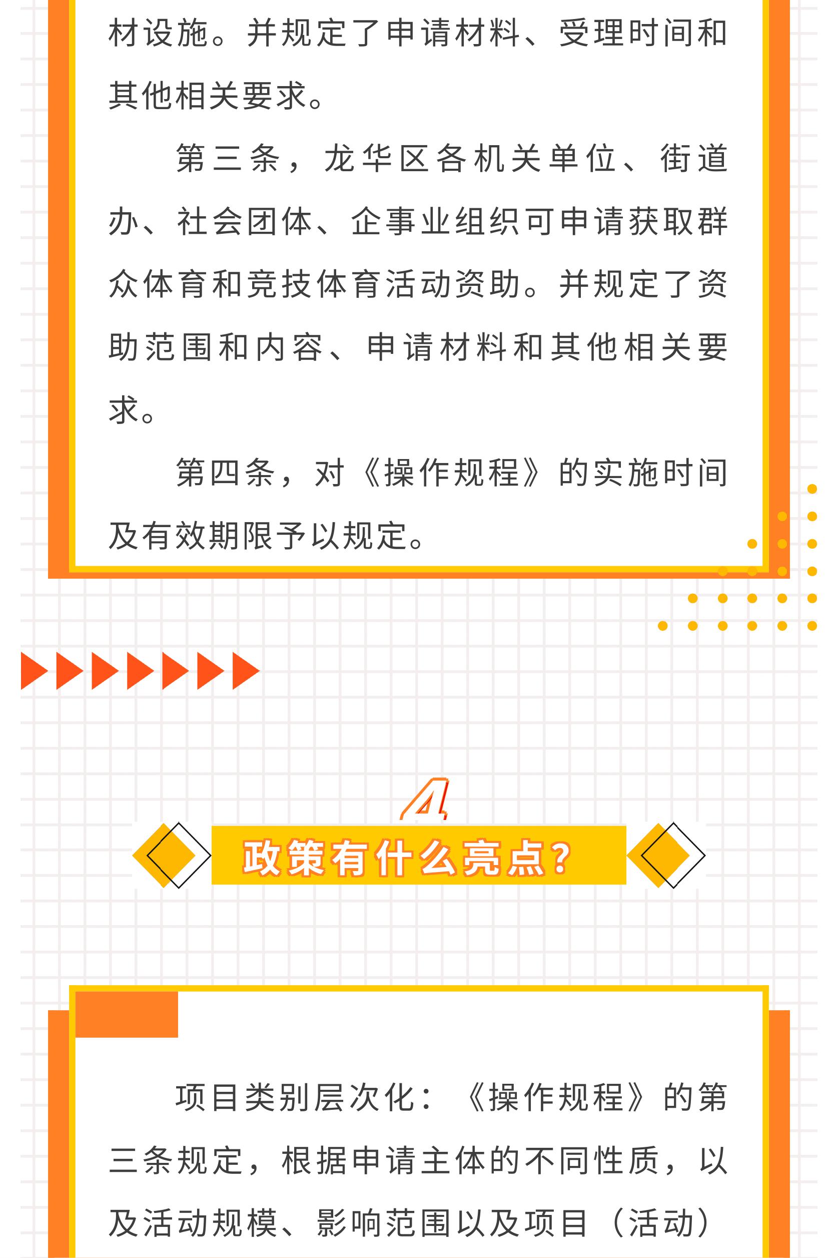 附件2.一图读懂：《捕鱼达人在线
体育彩票公益金使用管理暂行办法操作规程》-图片-5.jpg
