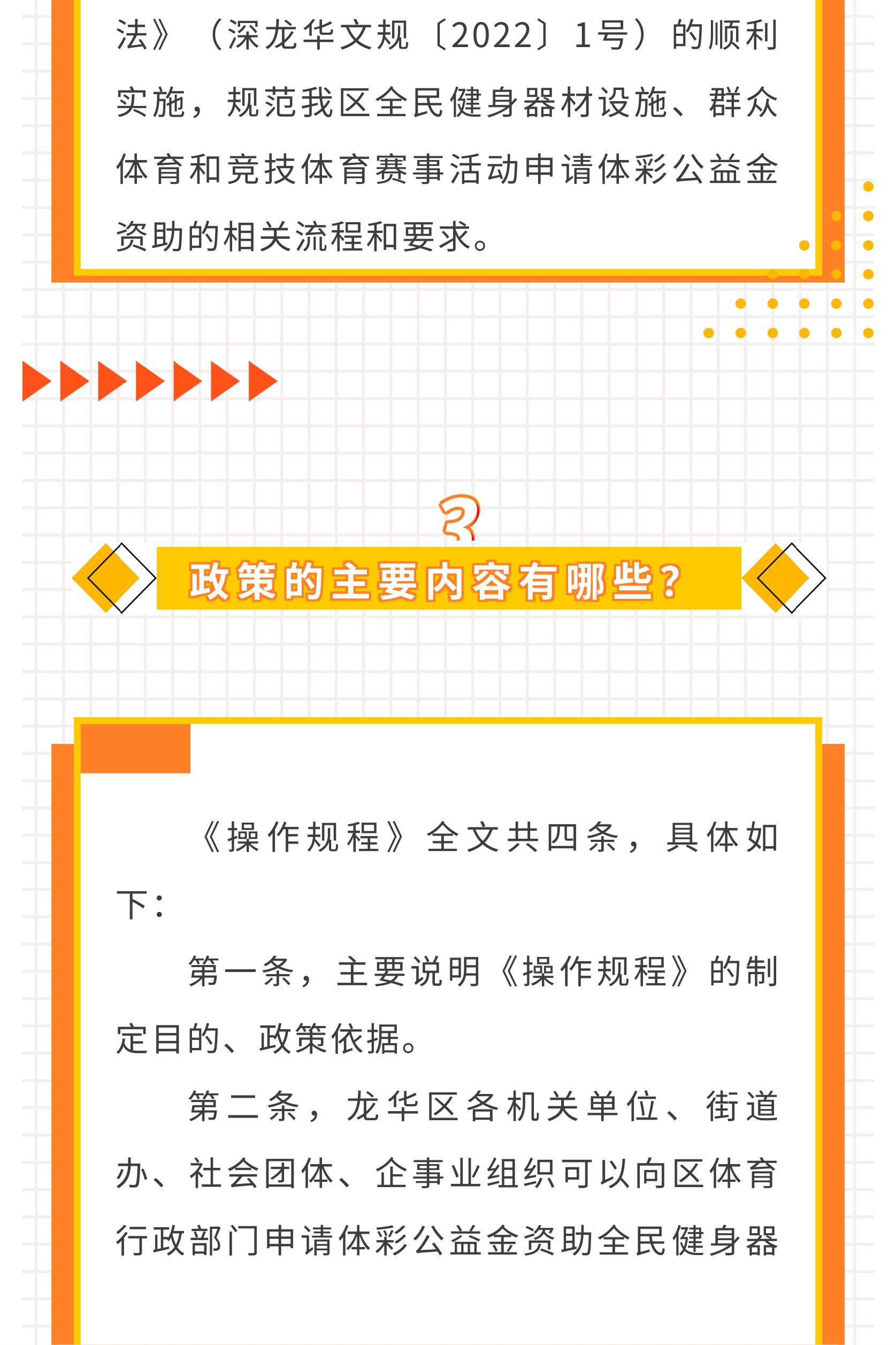附件2.一图读懂：《捕鱼达人在线
体育彩票公益金使用管理暂行办法操作规程》-图片-4.jpg