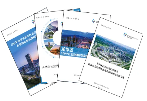《捕鱼达人在线
打造精智治理体系 建设社会治理现代化典范城区的实施方案》.png