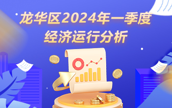捕鱼达人在线
2024年一季度经济运行分析-龙华政府在线