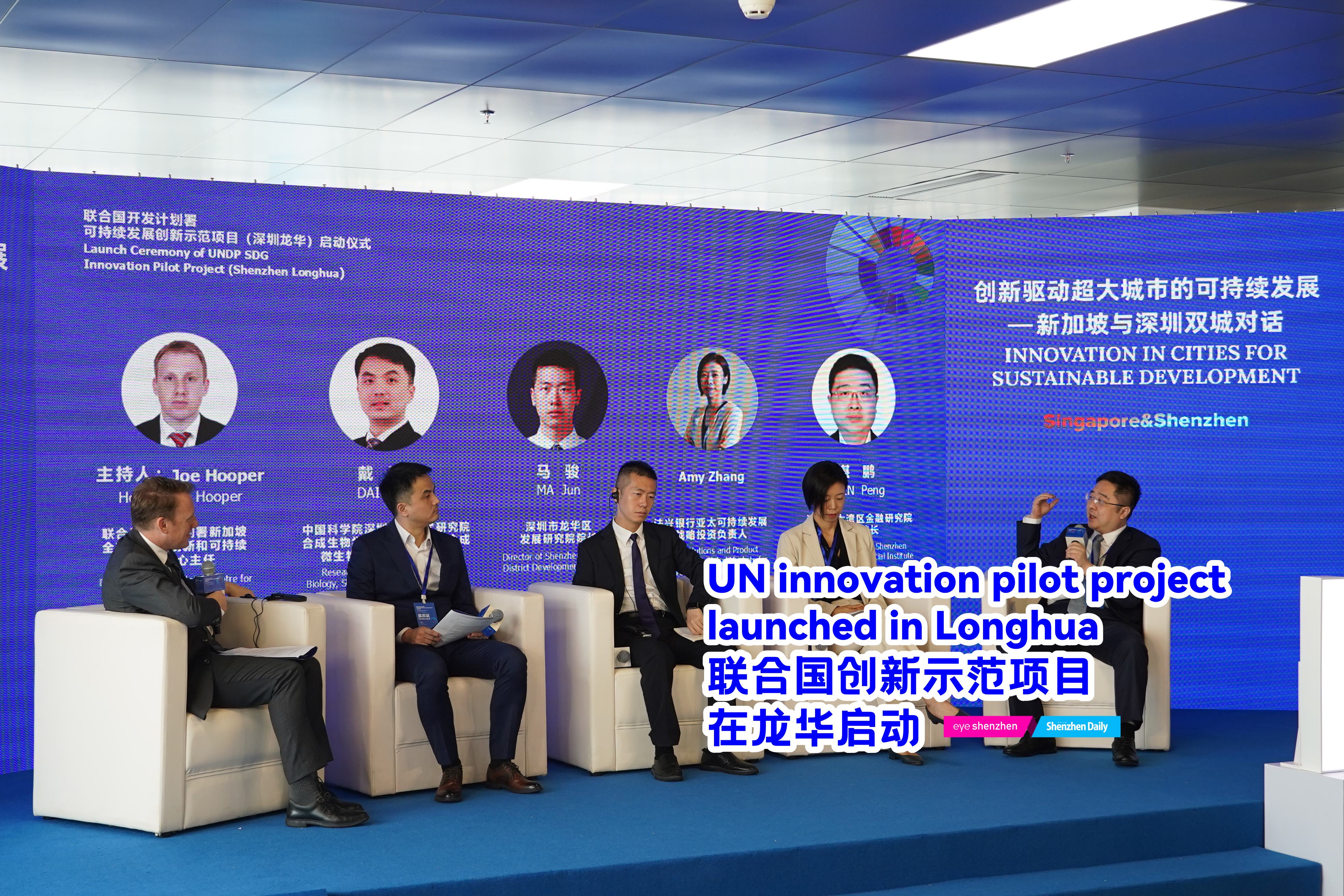 UNDP SDG Innovation Pilot Project (SZ Longhua) launched