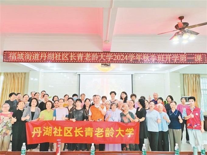 福城街道丹湖社区长青老龄大学新老学员齐聚一堂.jpg