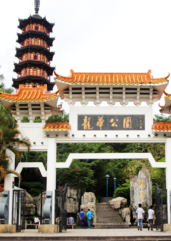 Parc de Longhua