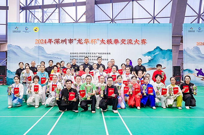 深圳市“龙华杯”太极拳交流大赛在九龙山体育公园举行4.jpg