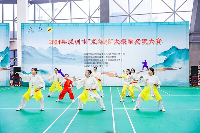深圳市“龙华杯”太极拳交流大赛在九龙山体育公园举行1.jpg