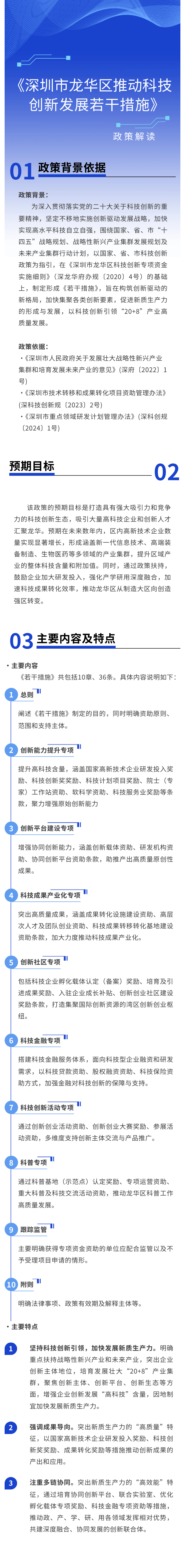 图解《捕鱼达人在线
推动科技创新发展若干措施》.png