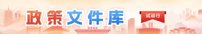 政策文件库，捕鱼达人在线
，龙华政府在线，捕鱼达人在线
政府在线