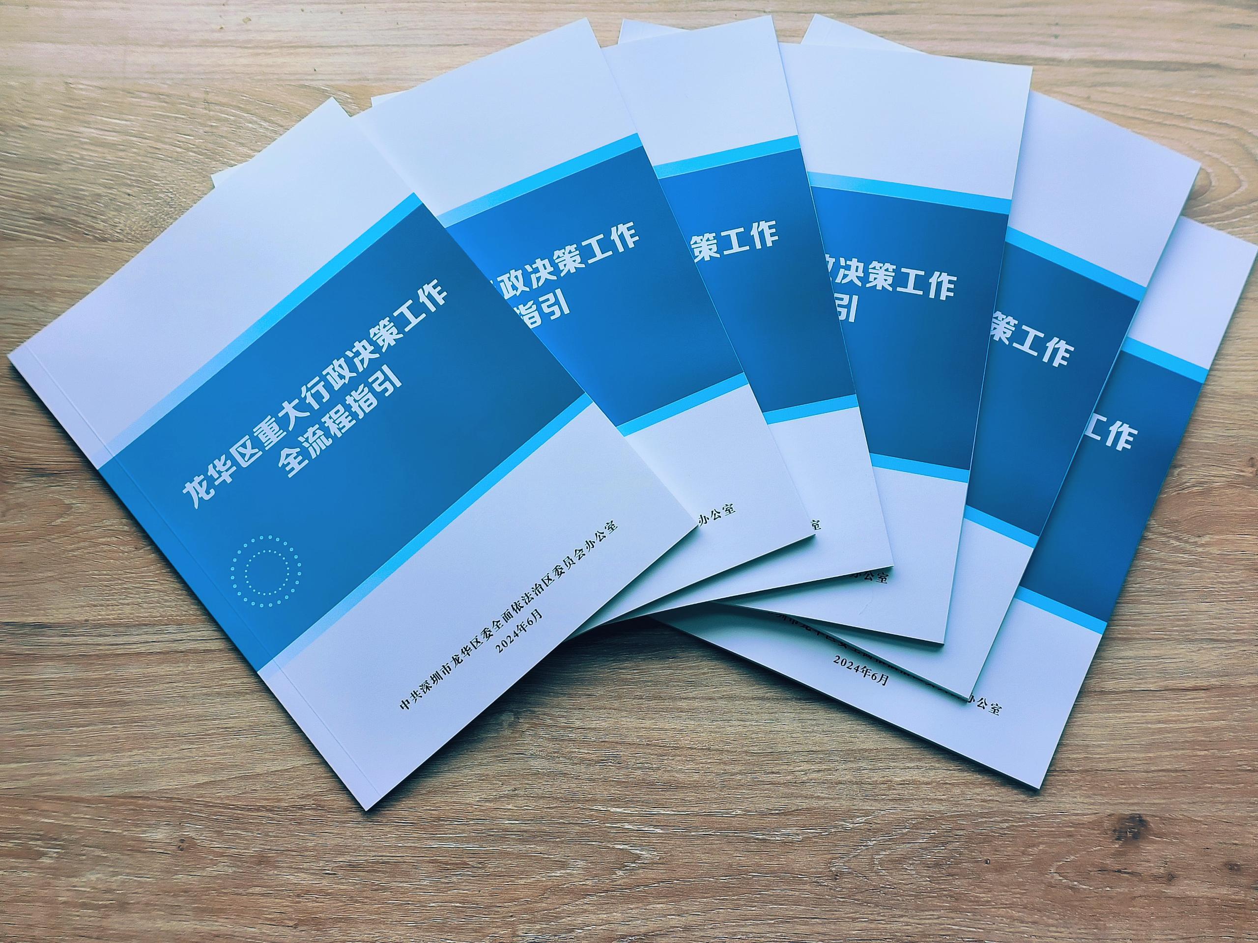 6.2024年7月，捕鱼达人在线
出台《捕鱼达人在线
重大行政决策工作全流程指引》.jpg
