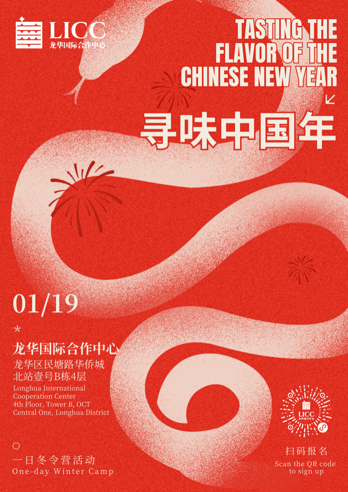寻味中国年 海报.png