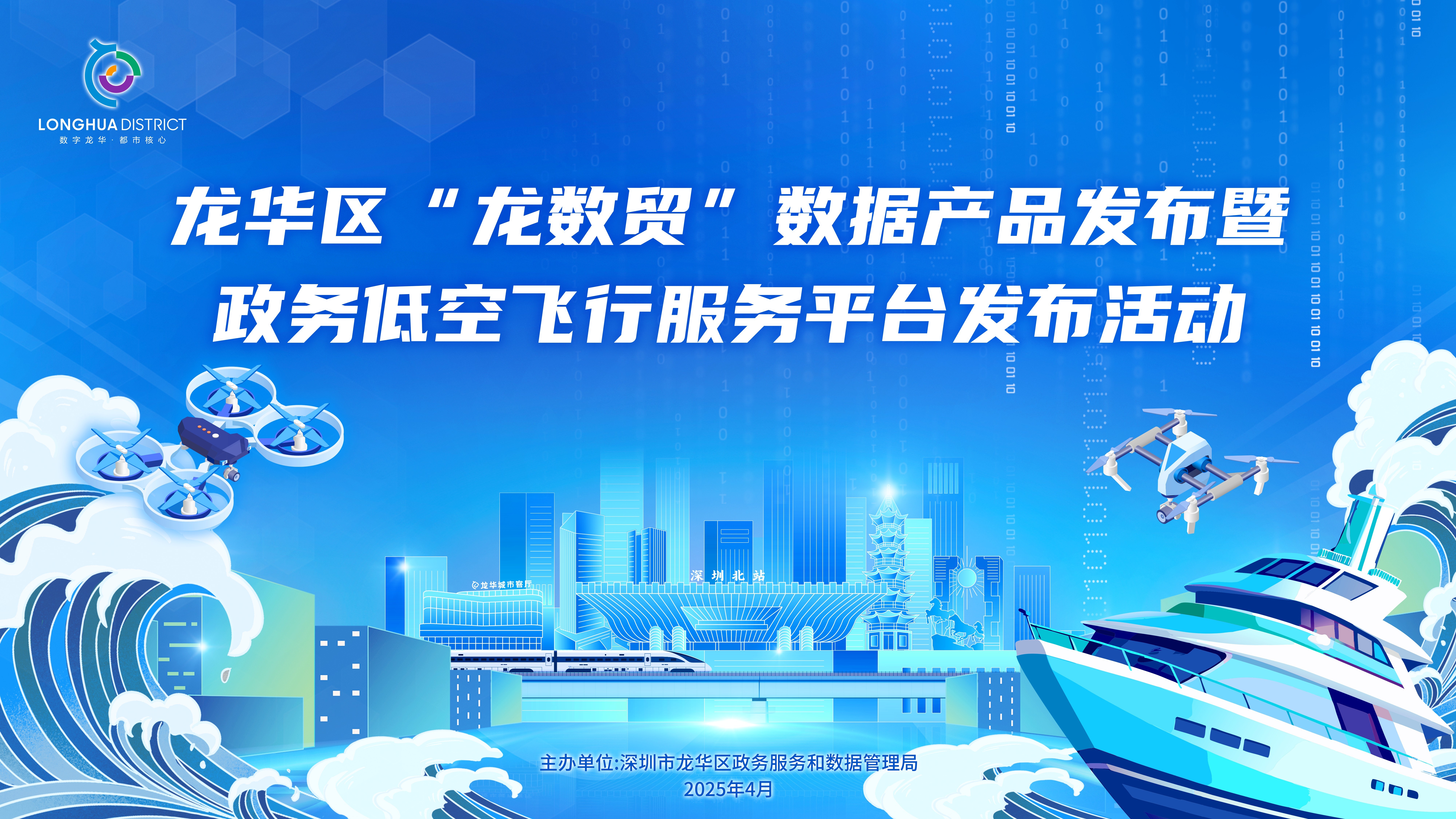 捕鱼达人在线
发布“龙数贸”数据产品及政务低空飞行服务平台  以数据要素赋能商贸流通、低空经济产业发展