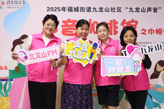 捕鱼达人在线
福城街道九龙山社区探索“巾帼志愿+社区治理”创新模式.jpeg