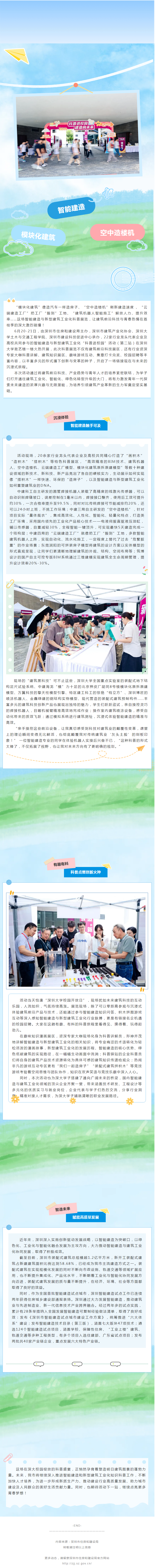 智能建造与新型建筑工业化闪耀深大 科普盛宴点燃学子未来梦想.png
