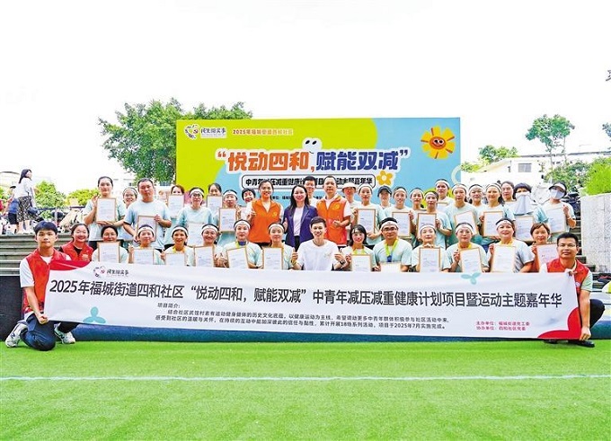 福城街道四和社区开启“悦动四和，赋能双减”中青年减压减重健康计划项目暨运动主题嘉年华活动1.jpg