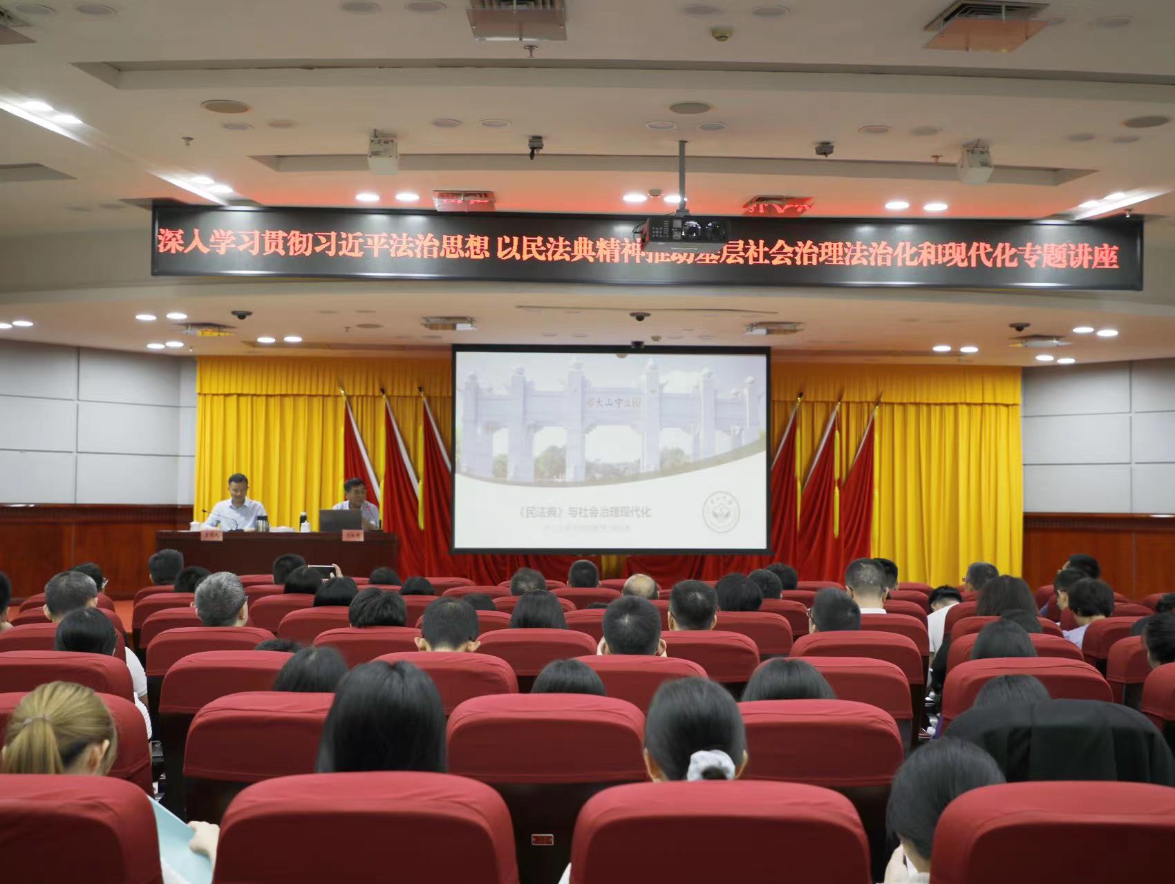 1.图说：中山大学法学院教授周林彬讲《民法典》.jpg