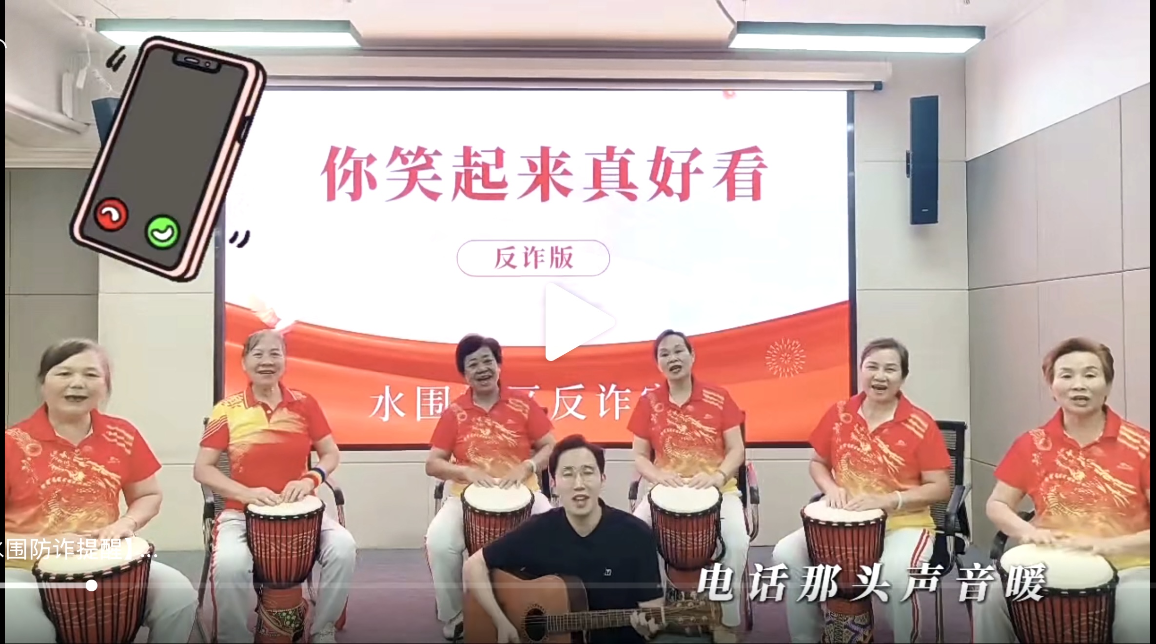水围社区创作反诈歌曲.jpg