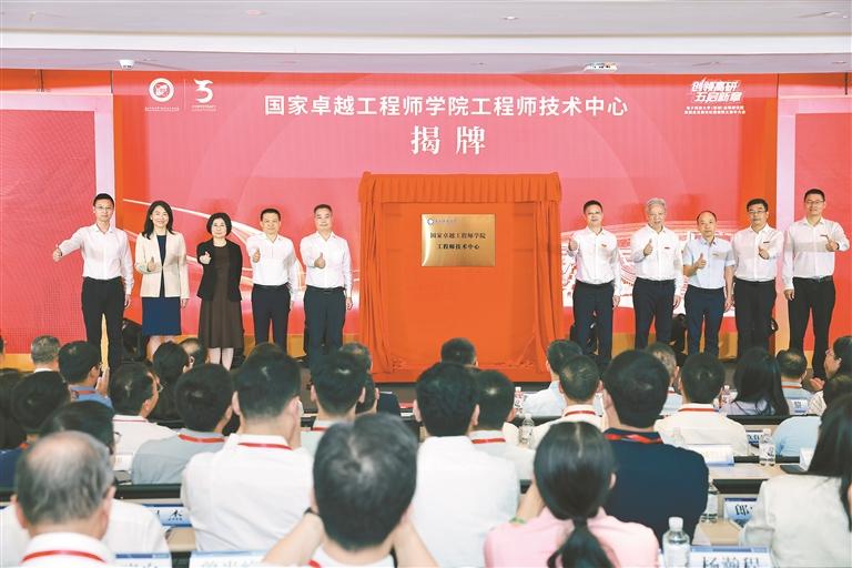 国家卓越工程师学院工程师技术中心揭牌