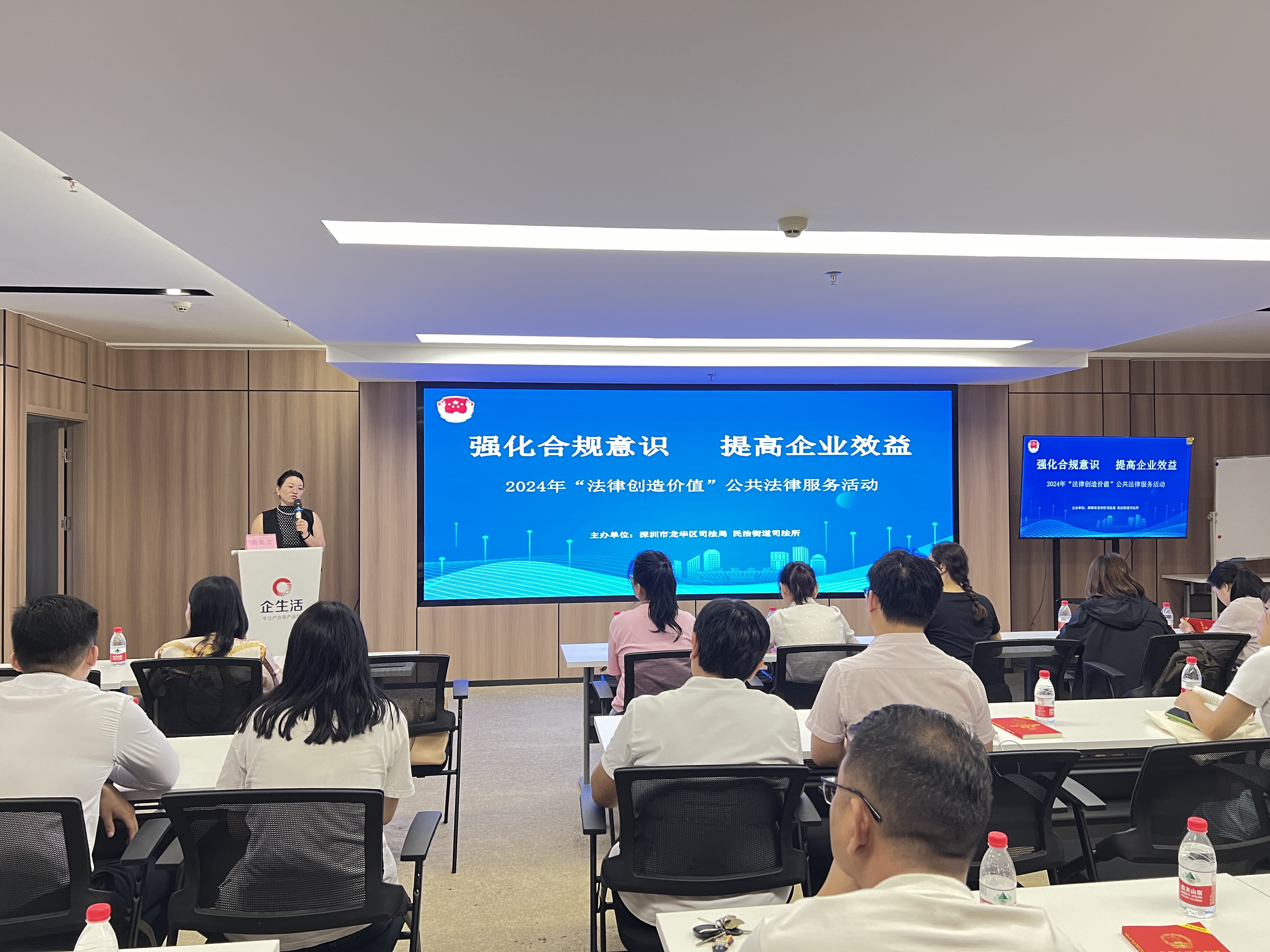 3、2024年5月23日,驻1970科技小镇公共法律服务微站的法律顾问为园区企业代表开展企业合规培训讲座.jpg