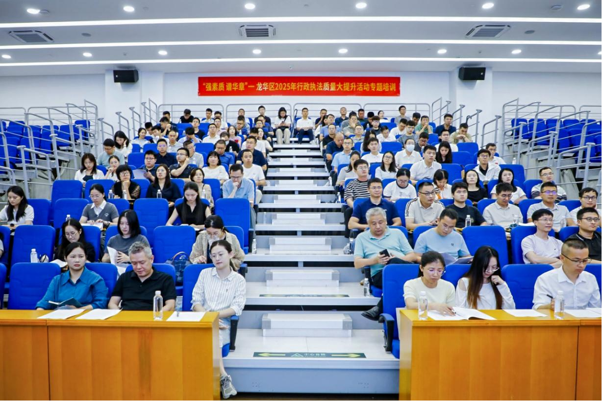 1.“强素质 谱华章”执法质量大提升活动现场.png