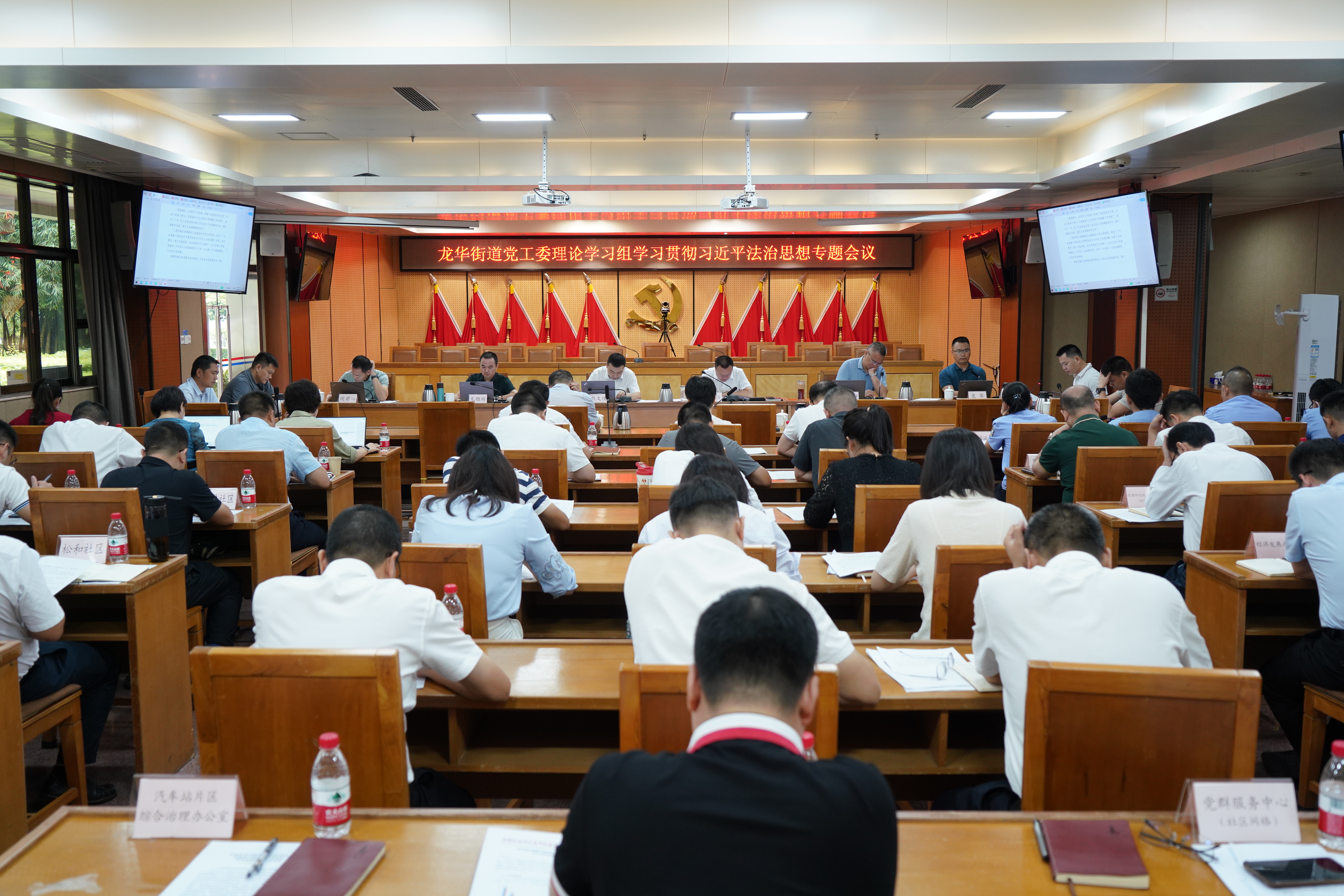 1-龙华街道党工委理论学习组学习贯彻习近平法治思想专题会议.JPG
